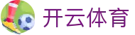 开云体育官方网站-在线网页版登录入口|Kaiyun Sports